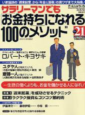 THE21（ザニジュウイチ） 2004年1月号 (発売日2003年11月18日) 表紙