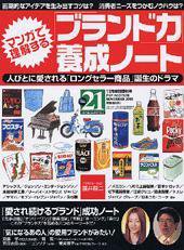 THE21（ザニジュウイチ） 2003年11月号 (発売日2003年09月18日) 表紙