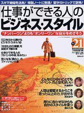 THE21（ザニジュウイチ） 2003年7月号 (発売日2003年05月17日) 表紙