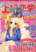 上級恋愛ミント 2009年02月24日発売号 表紙