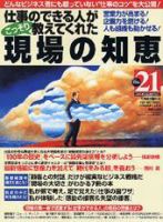 THE21（ザニジュウイチ） 2003年1月号 (発売日2002年11月27日) 表紙