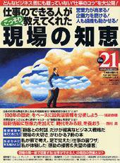 THE21（ザニジュウイチ） 2003年1月号 (発売日2002年11月27日) 表紙