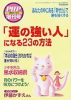 PHP（ピーエイチピー）のバックナンバー (17ページ目 15件表示) | 雑誌