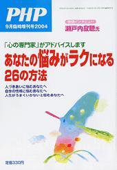PHP（ピーエイチピー） PHP誌増刊号  2004年9月号 (発売日2004年07月20日) 表紙