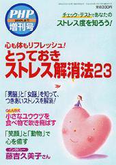 PHP（ピーエイチピー） PHP誌増刊号  2004年8月号 (発売日2004年06月18日) 表紙