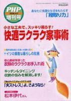 PHP（ピーエイチピー）のバックナンバー (17ページ目 15件表示) | 雑誌