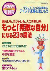 PHP（ピーエイチピー） PHP誌増刊号 2004年4月号 (発売日2004年02月20日) 表紙