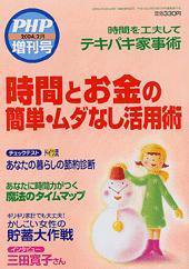 PHP（ピーエイチピー） PHP誌増刊号  2004年2月号 (発売日2003年12月18日) 表紙