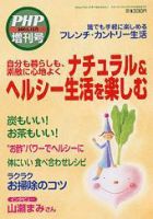 PHP（ピーエイチピー） PHP誌増刊号 2003年12月号 (発売日2003年10月20日) 表紙