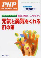 PHP（ピーエイチピー） PHP誌増刊号 (発売日2003年09月20日) 表紙