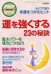 PHP（ピーエイチピー） PHP誌増刊号 2003年10月号 (発売日2003年08月22日) 表紙