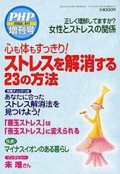 PHP（ピーエイチピー） PHP誌増刊号 2003年8月号 (発売日2003年06月23日) 表紙