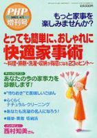 PHP（ピーエイチピー） PHP誌増刊号 2003年6月号 (発売日2003年04月24日) 表紙
