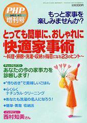 PHP（ピーエイチピー） PHP誌増刊号 2003年6月号 (発売日2003年04月24日) 表紙