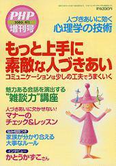 PHP（ピーエイチピー） PHP誌増刊号 2003年4月号 (発売日2003年02月22日) 表紙