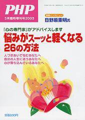 PHP（ピーエイチピー） PHP誌増刊号 2003年3月号 (発売日2003年01月27日) 表紙