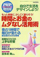 PHP（ピーエイチピー） PHP誌増刊号 2003年2月号 (発売日2002年12月16日) 表紙