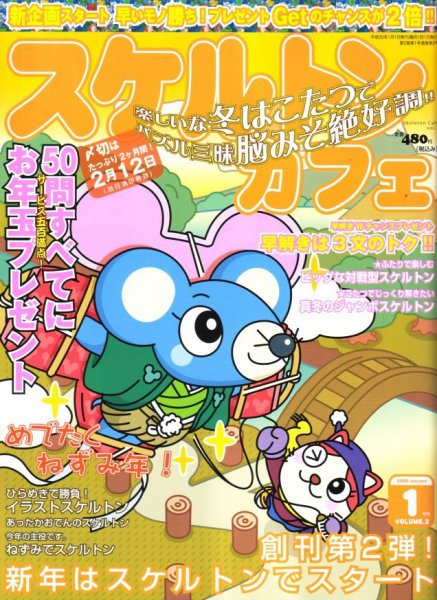 ずっしりたっぷりアロー＆スケルトン 2007年12月14日発売号 表紙
