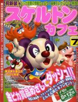 ずっしりたっぷりアロー＆スケルトン 表紙