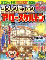 ずっしりたっぷりアロー＆スケルトン 表紙