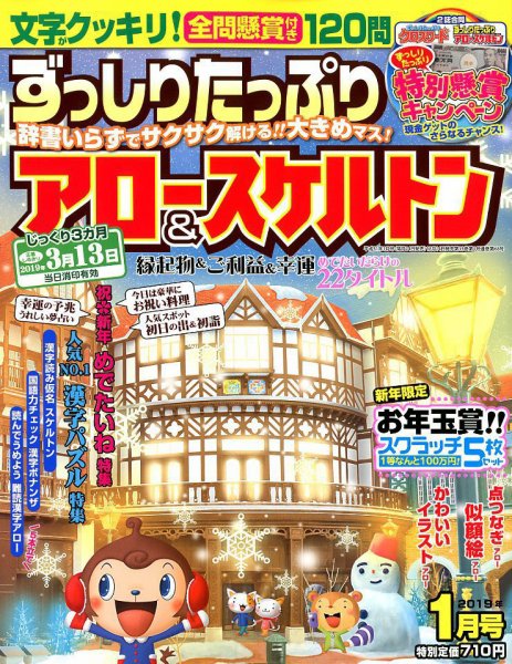 ずっしりたっぷりアロー＆スケルトン 2008年12月13日発売号 表紙