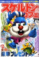 ずっしりたっぷりアロー＆スケルトン 表紙