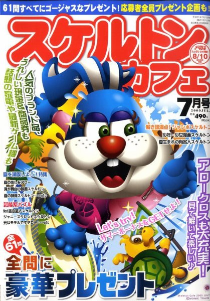 ずっしりたっぷりアロー＆スケルトン 2009年06月12日発売号 表紙