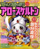 ずっしりたっぷりアロー＆スケルトン 11月号 表紙
