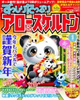 ずっしりたっぷりアロー＆スケルトン 2011年1月号 表紙