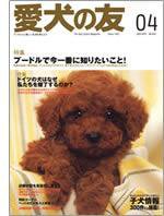 愛犬の友 4月号 (発売日2005年03月25日) 表紙