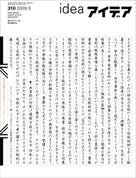 アイデア No.310 (発売日2005年04月10日) 表紙