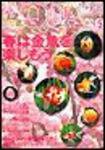 アクアライフ 5月号 (発売日2005年04月11日) 表紙