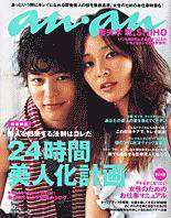 anan（アンアン） No. 1454 (発売日2005年03月09日) 表紙