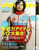 anan（アンアン） 1455号 (発売日2005年03月16日) 表紙