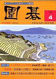 囲碁 ４月号 (発売日2005年03月05日) 表紙