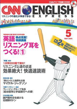 CNN ENGLISH EXPRESS 5月号 (発売日2005年04月06日) 表紙