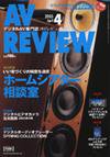 AVレビュー（AV REVIEW） 124号 (発売日2005年03月17日) 表紙