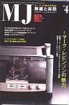 MJ無線と実験 4月号 (発売日2005年03月10日) 表紙