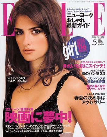 エル・ジャポン（ELLE JAPON） 2005年03月28日発売号 表紙