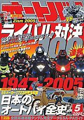 オートバイ 2005年5月号 (発売日2005年04月01日) 表紙