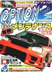 OPTION 2 4月号 (発売日2005年03月11日) 表紙