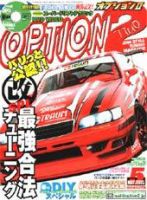 OPTION 2 5月号 (発売日2005年04月11日) 表紙