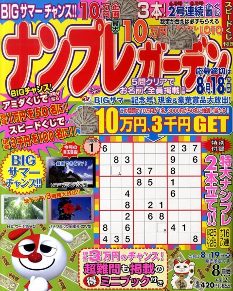 ナンプレガーデン 2010年06月19日発売号 表紙
