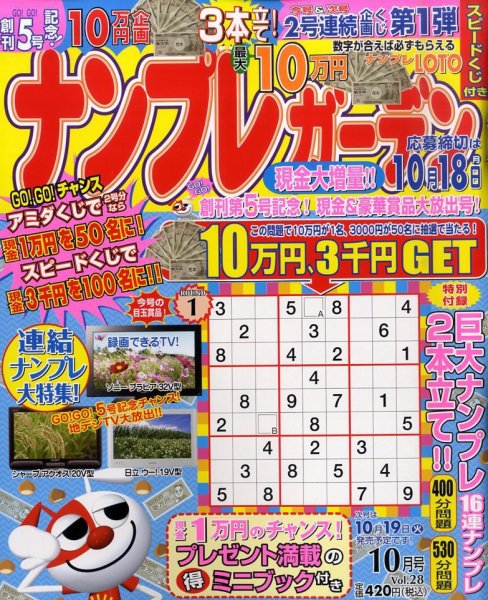 ナンプレガーデン 10月号 (発売日2010年08月19日) 表紙