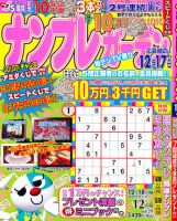 ナンプレガーデン 12月号 (発売日2010年10月19日) 表紙