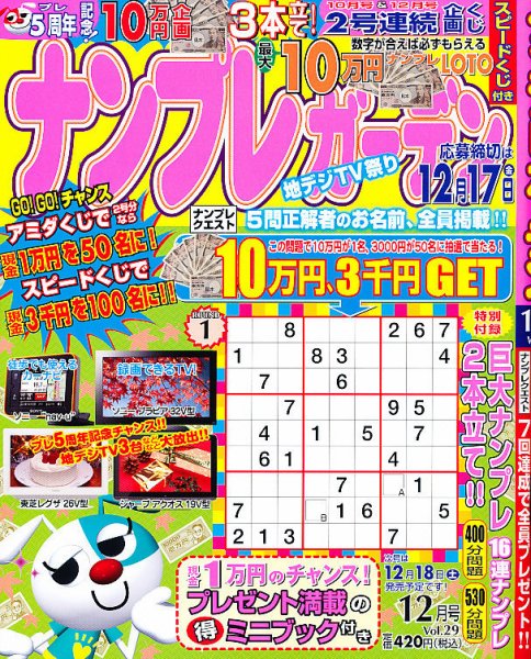 ナンプレガーデン 12月号 (発売日2010年10月19日) 表紙