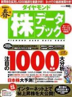 ダイヤモンド「株」データブック 2005年春号 (発売日2005年03月16日) 表紙
