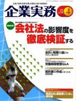 企業実務 No.596 表紙