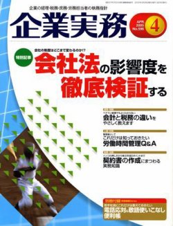 企業実務 No.596 (発売日2005年03月25日) 表紙