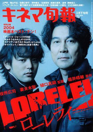 キネマ旬報 2005年03月05日発売号 表紙